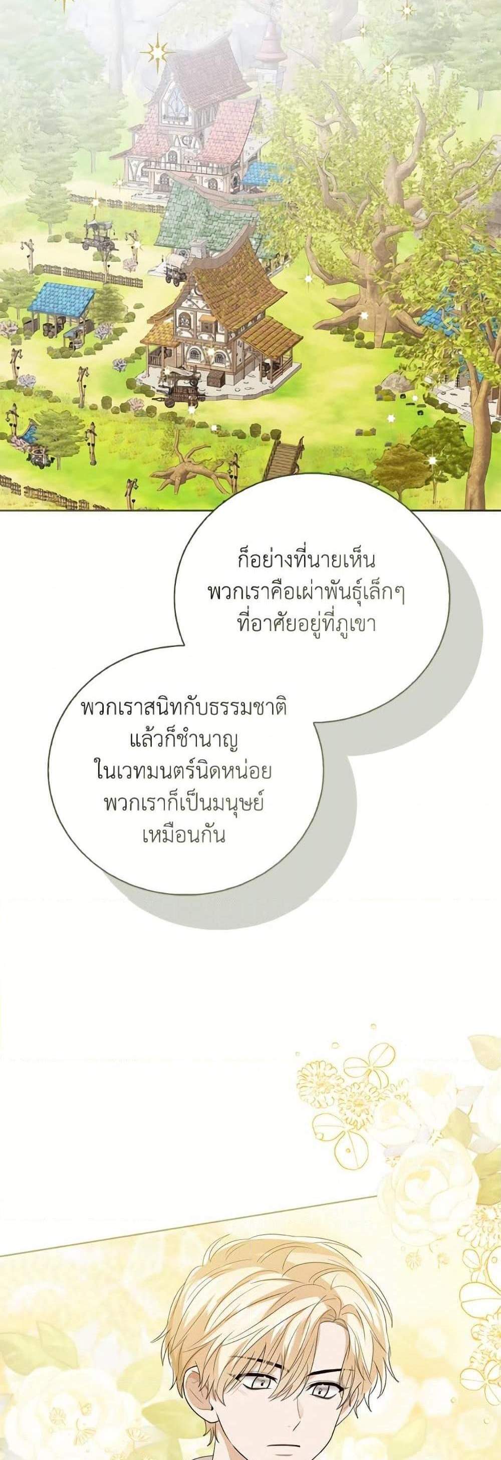 The Baby Princess Can See Status Windows แปลไทย
