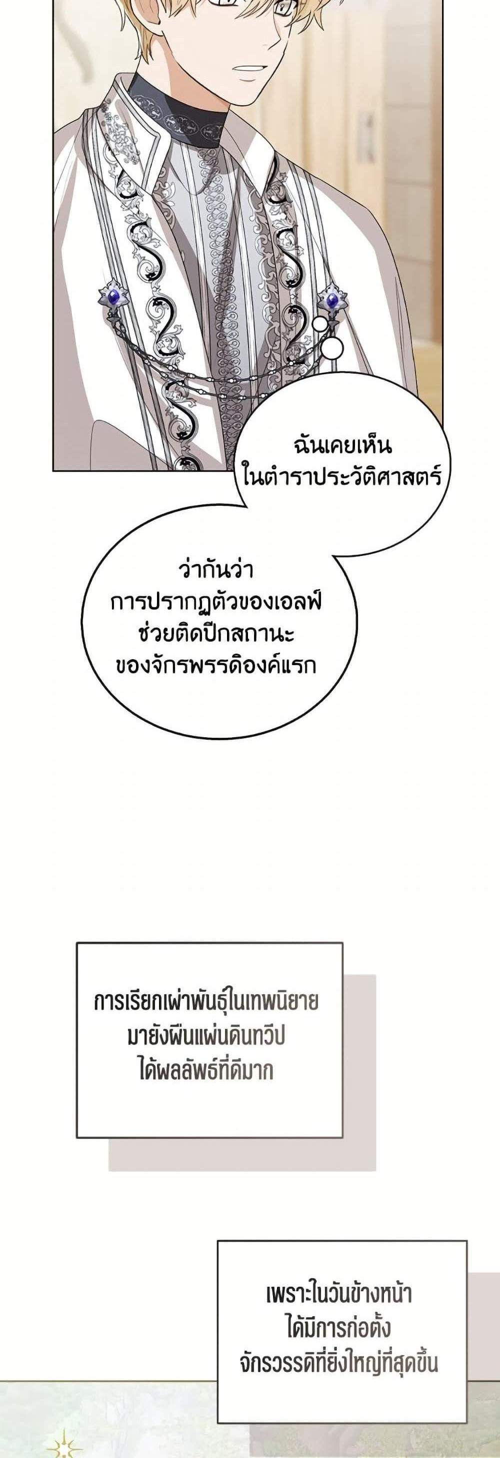 The Baby Princess Can See Status Windows แปลไทย