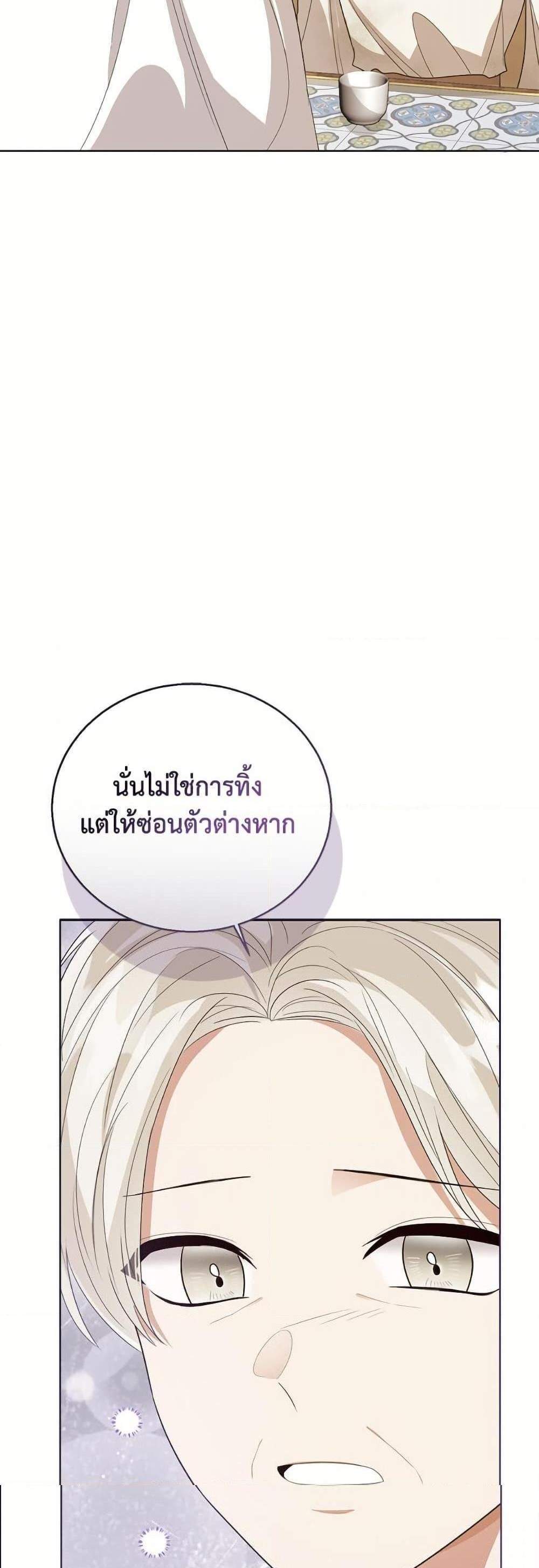 The Baby Princess Can See Status Windows แปลไทย