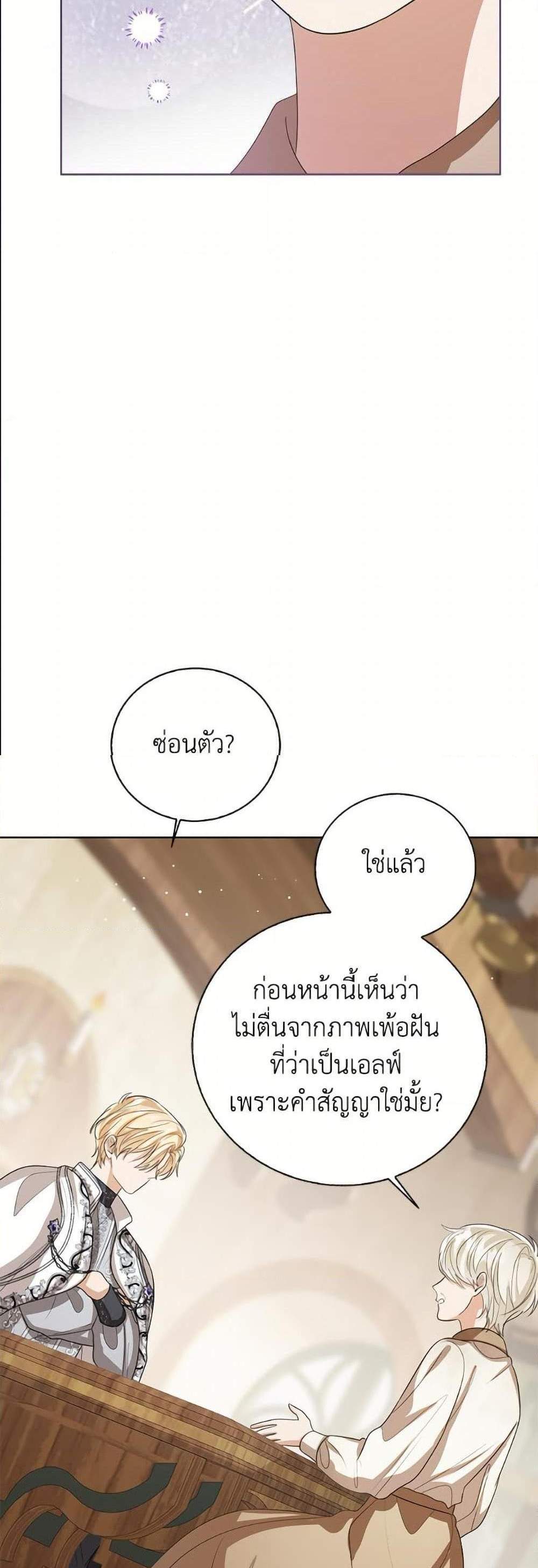 The Baby Princess Can See Status Windows แปลไทย