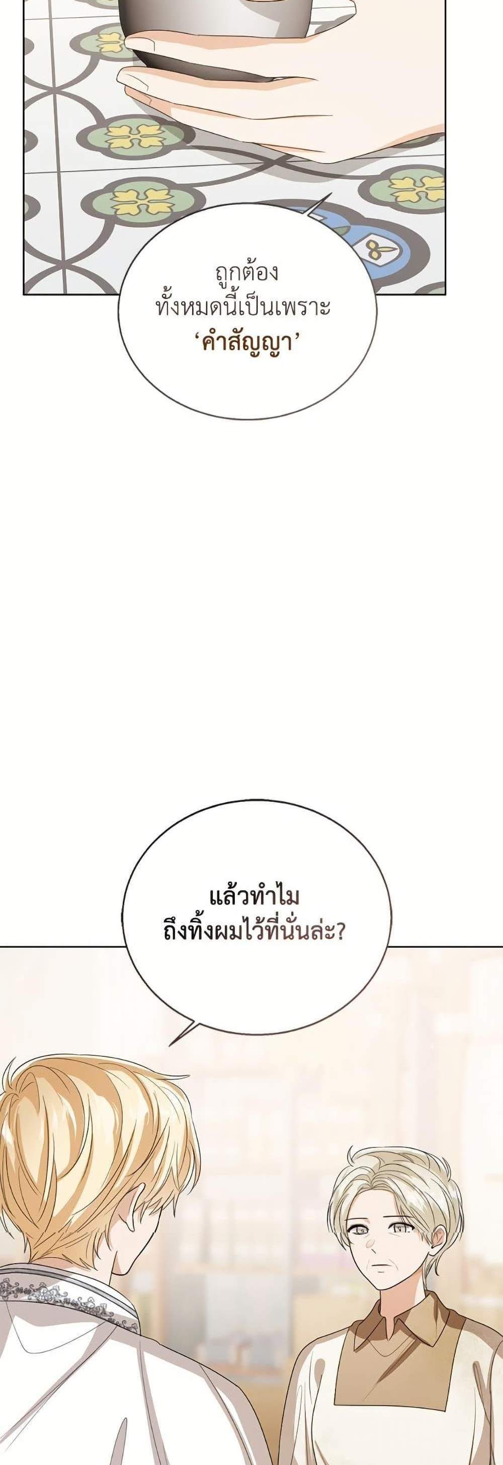 The Baby Princess Can See Status Windows แปลไทย