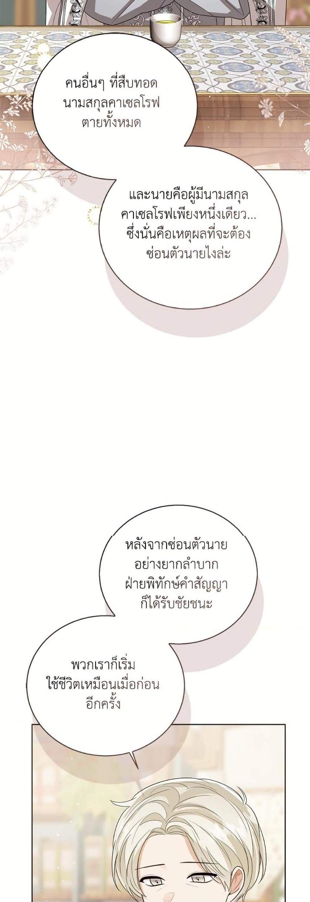 The Baby Princess Can See Status Windows แปลไทย
