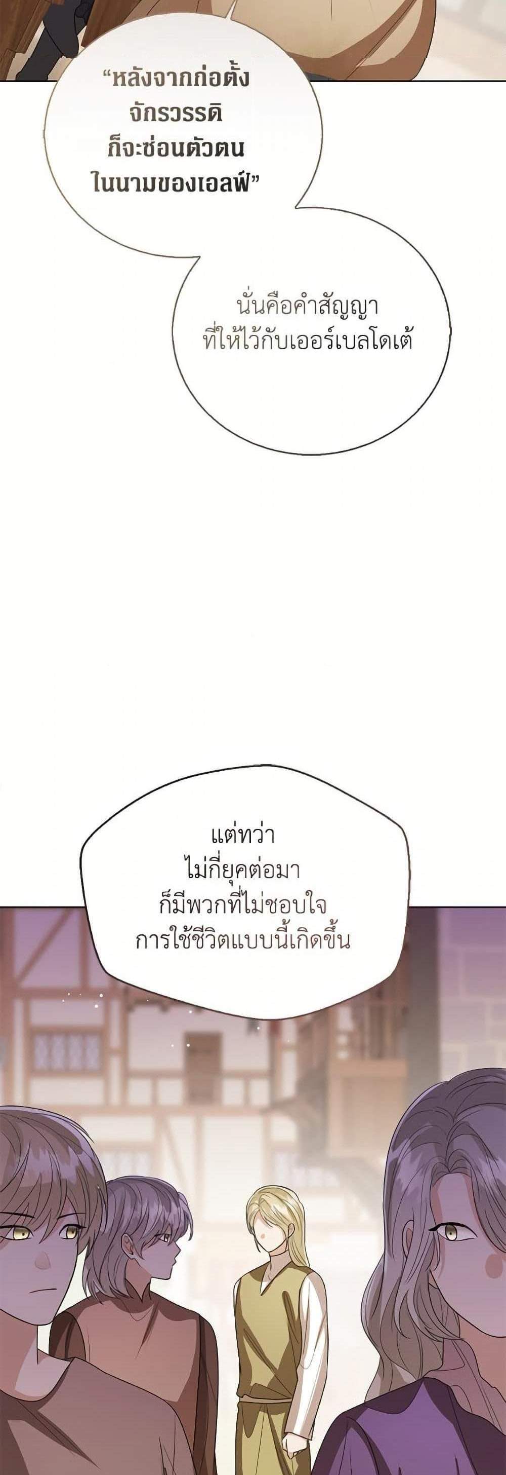 The Baby Princess Can See Status Windows แปลไทย