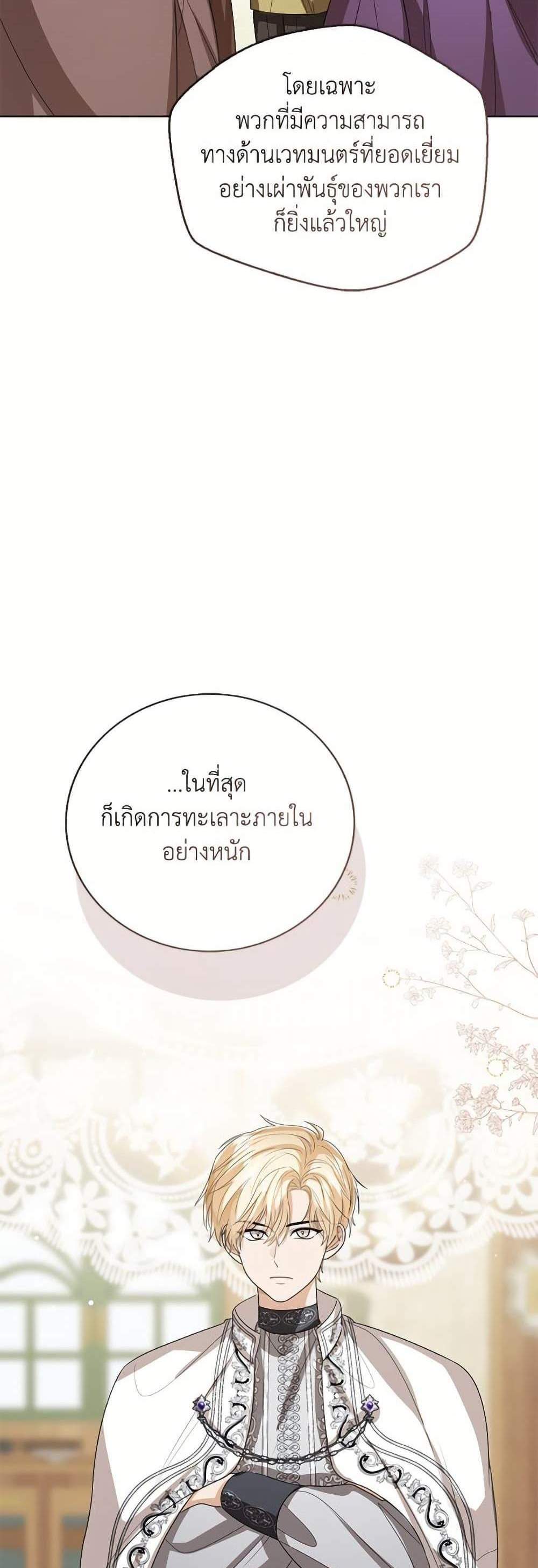 The Baby Princess Can See Status Windows แปลไทย