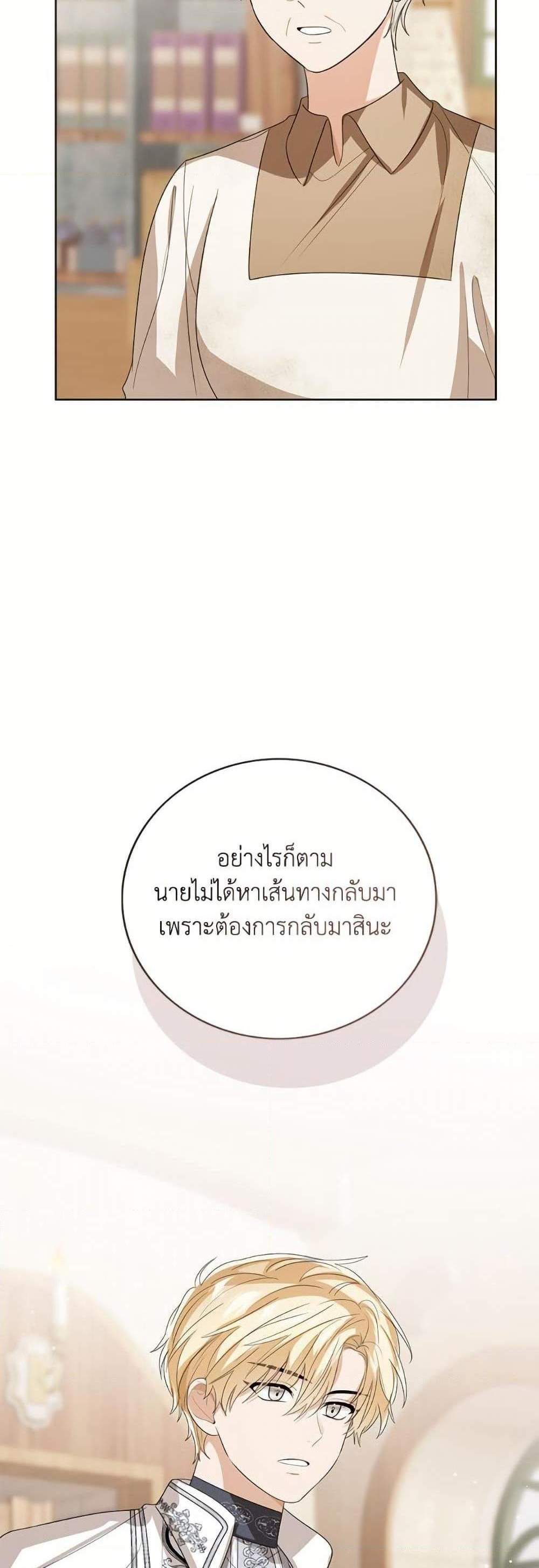 The Baby Princess Can See Status Windows แปลไทย