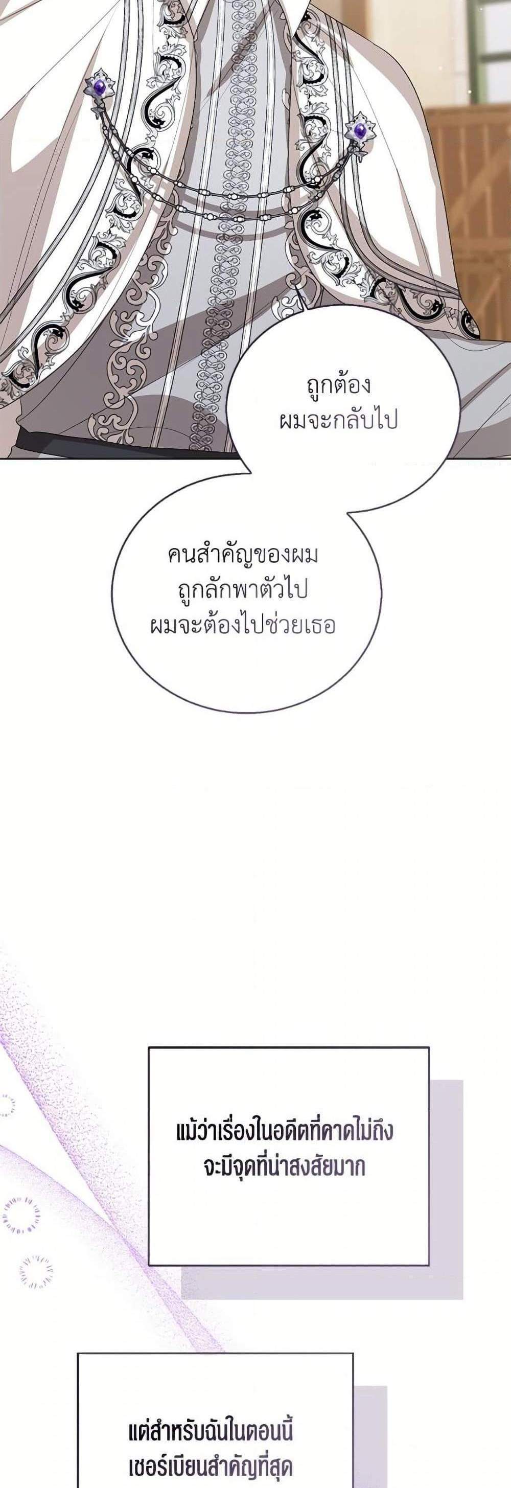 The Baby Princess Can See Status Windows แปลไทย
