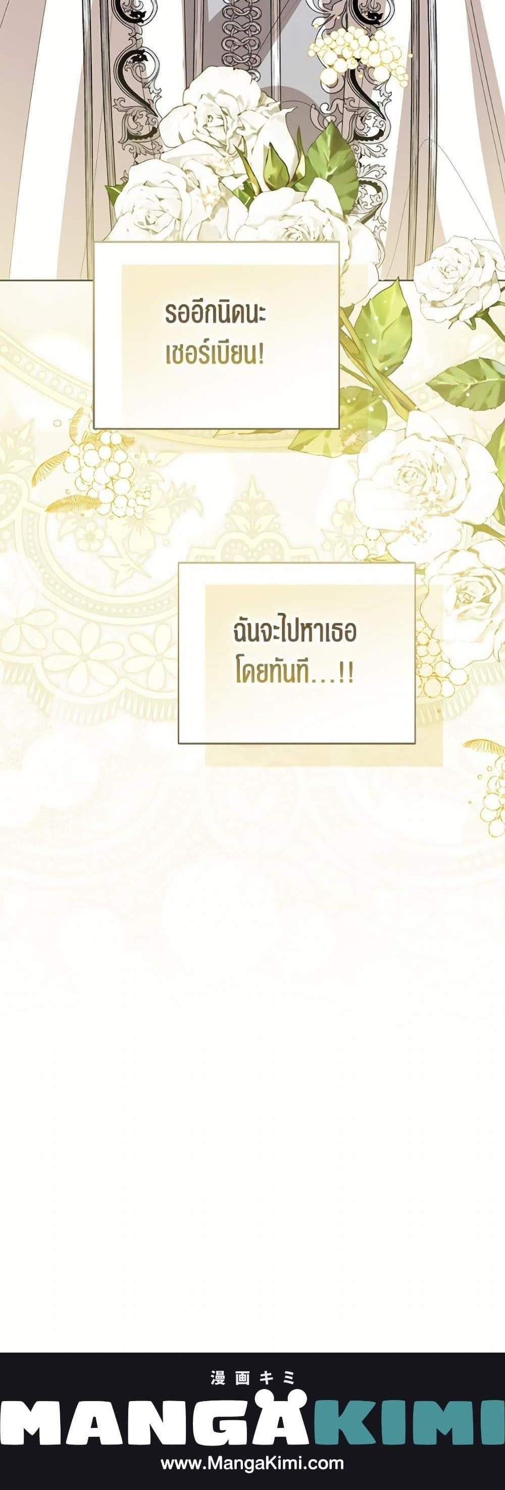 The Baby Princess Can See Status Windows แปลไทย