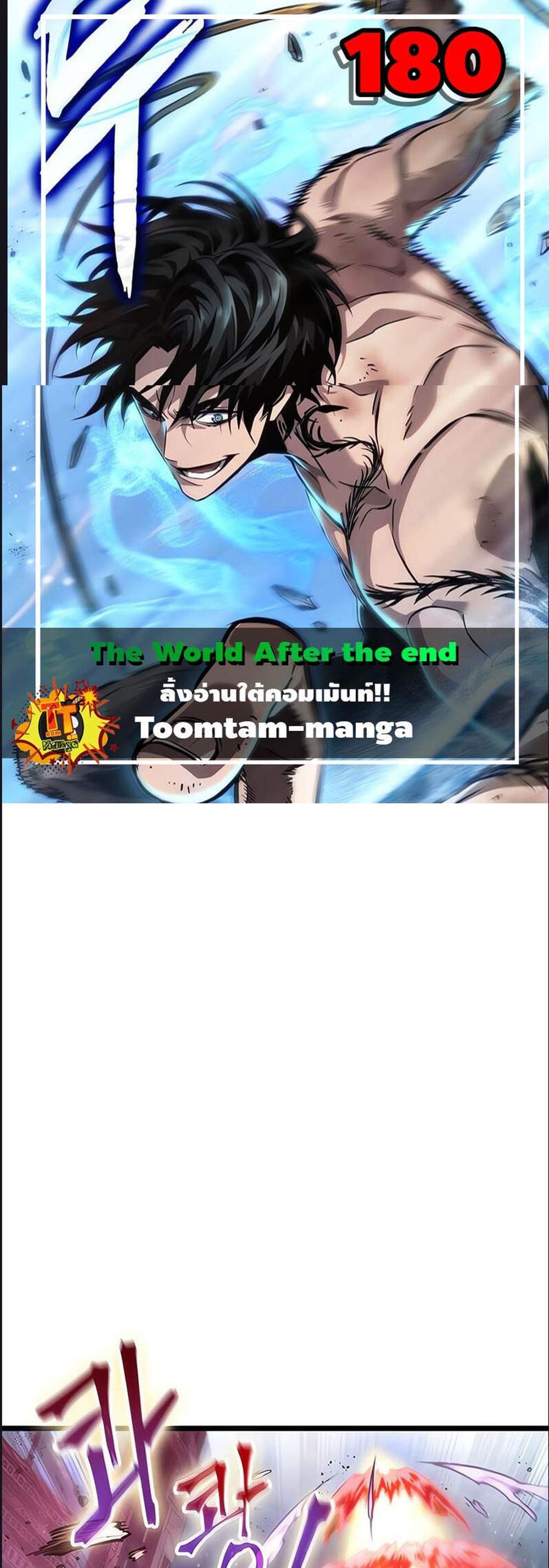 The World After the end โลกหลังการล่มสลาย แปลไทย