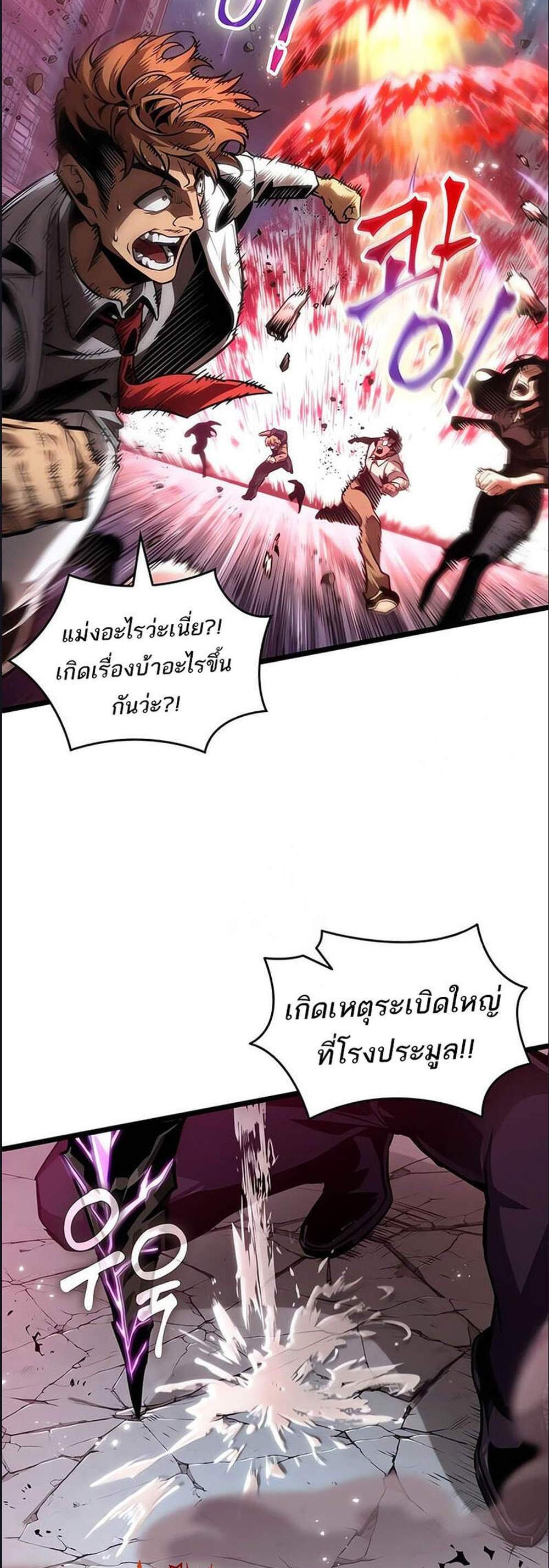 The World After the end โลกหลังการล่มสลาย แปลไทย