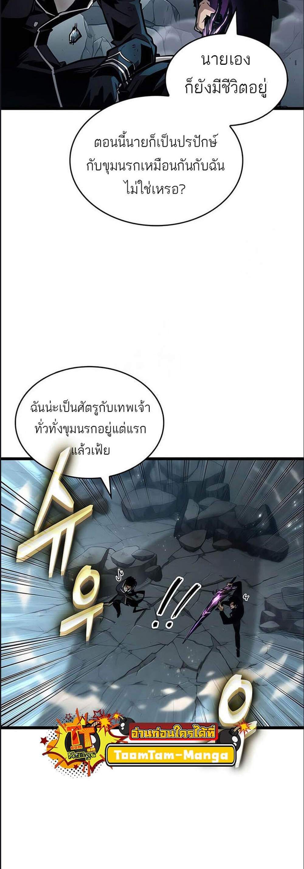 The World After the end โลกหลังการล่มสลาย แปลไทย
