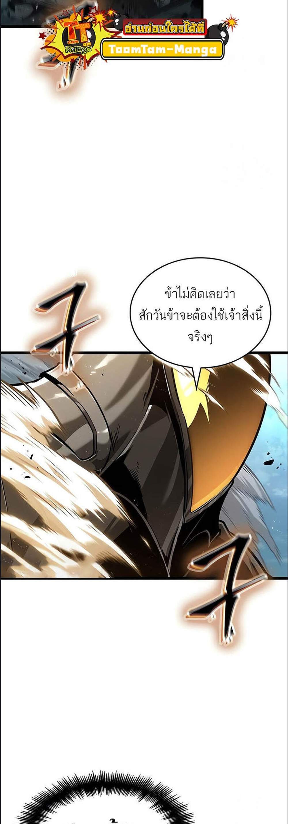 The World After the end โลกหลังการล่มสลาย แปลไทย
