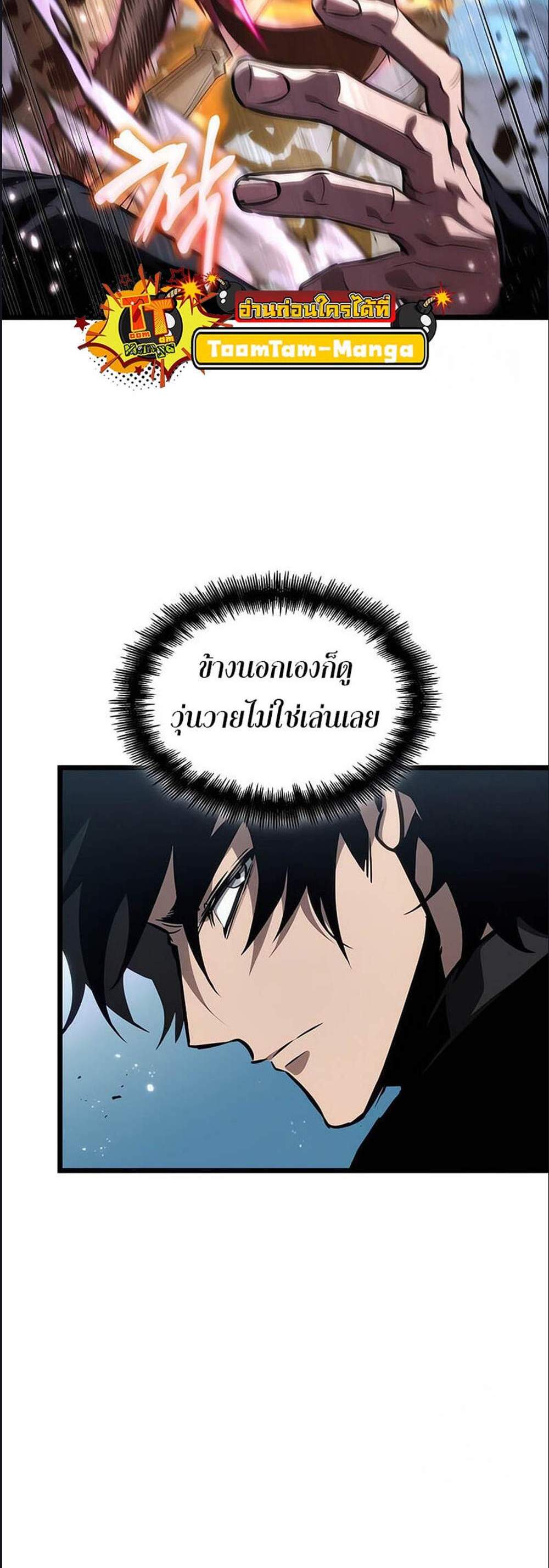 The World After the end โลกหลังการล่มสลาย แปลไทย
