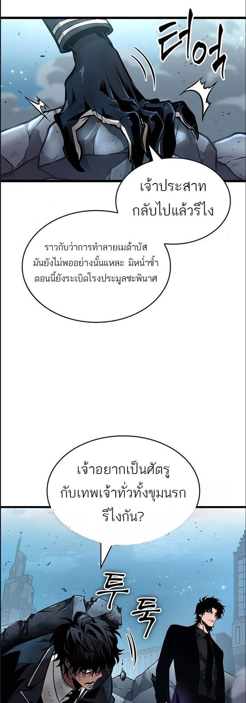 The World After the end โลกหลังการล่มสลาย แปลไทย