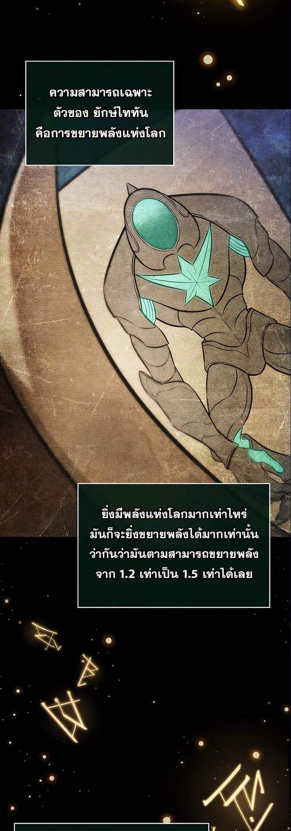 The World After the end โลกหลังการล่มสลาย แปลไทย