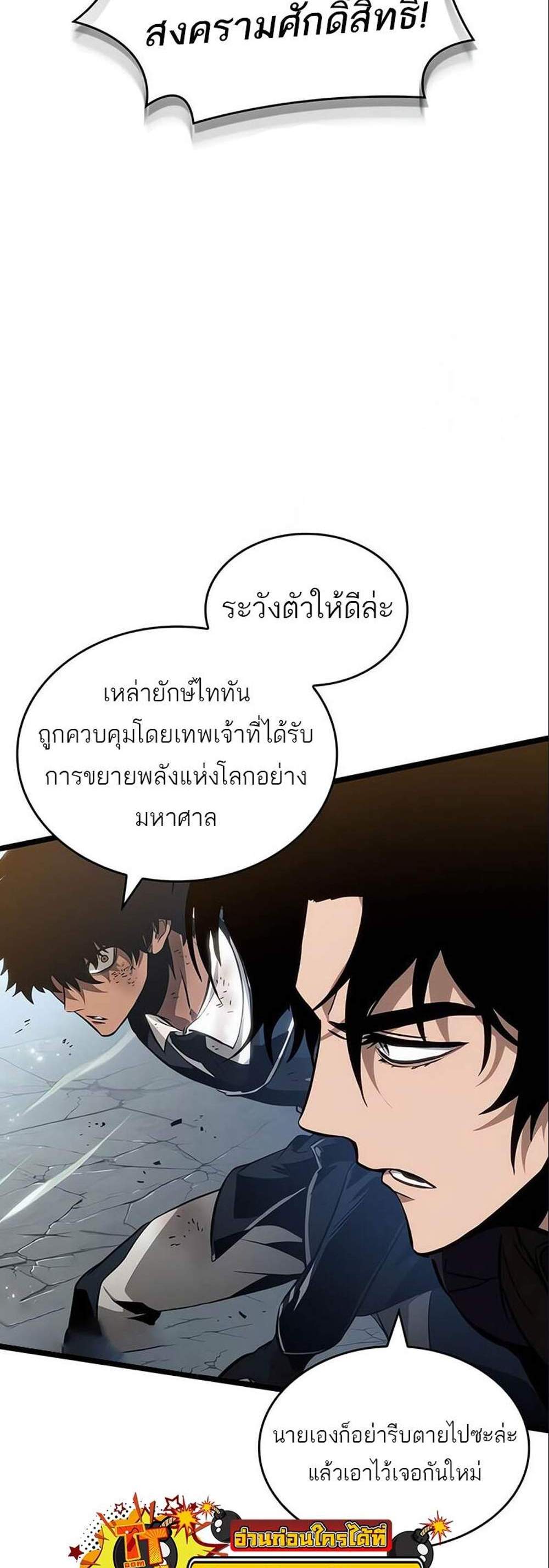 The World After the end โลกหลังการล่มสลาย แปลไทย