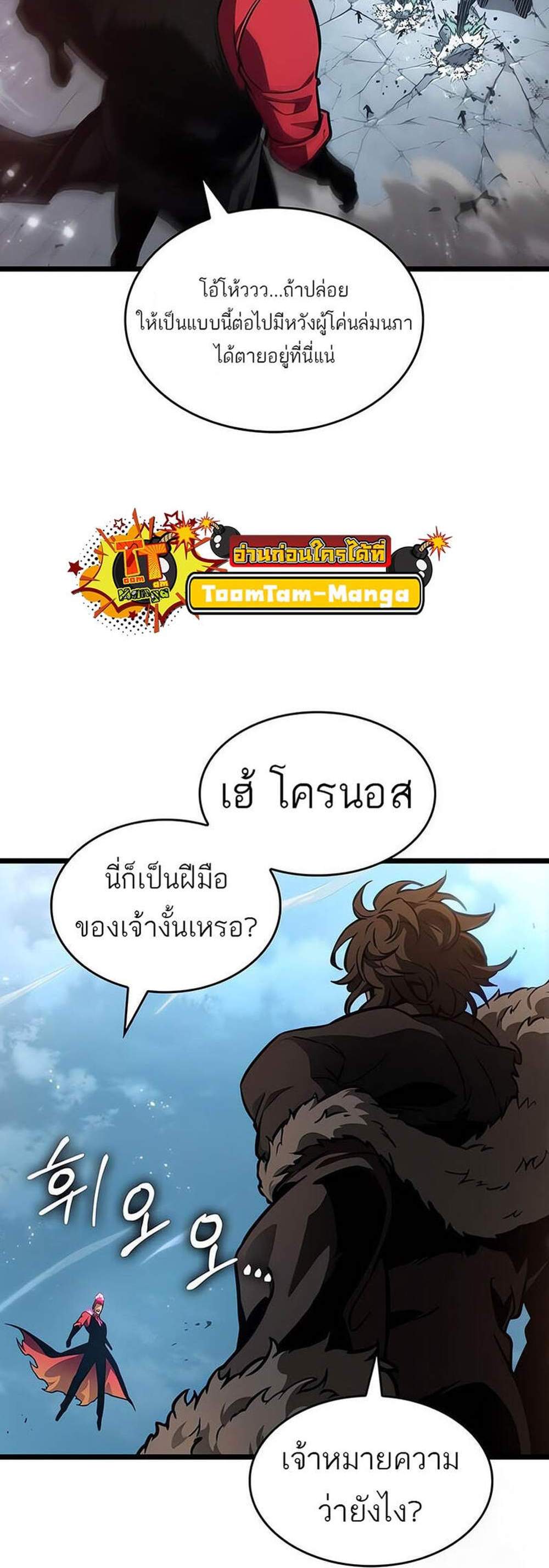 The World After the end โลกหลังการล่มสลาย แปลไทย
