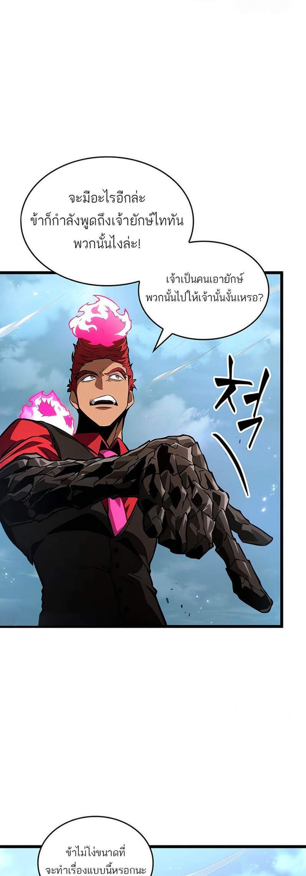 The World After the end โลกหลังการล่มสลาย แปลไทย
