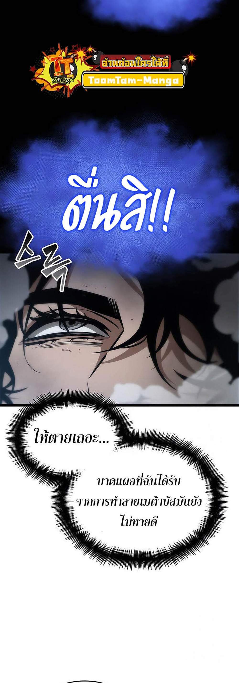 The World After the end โลกหลังการล่มสลาย แปลไทย