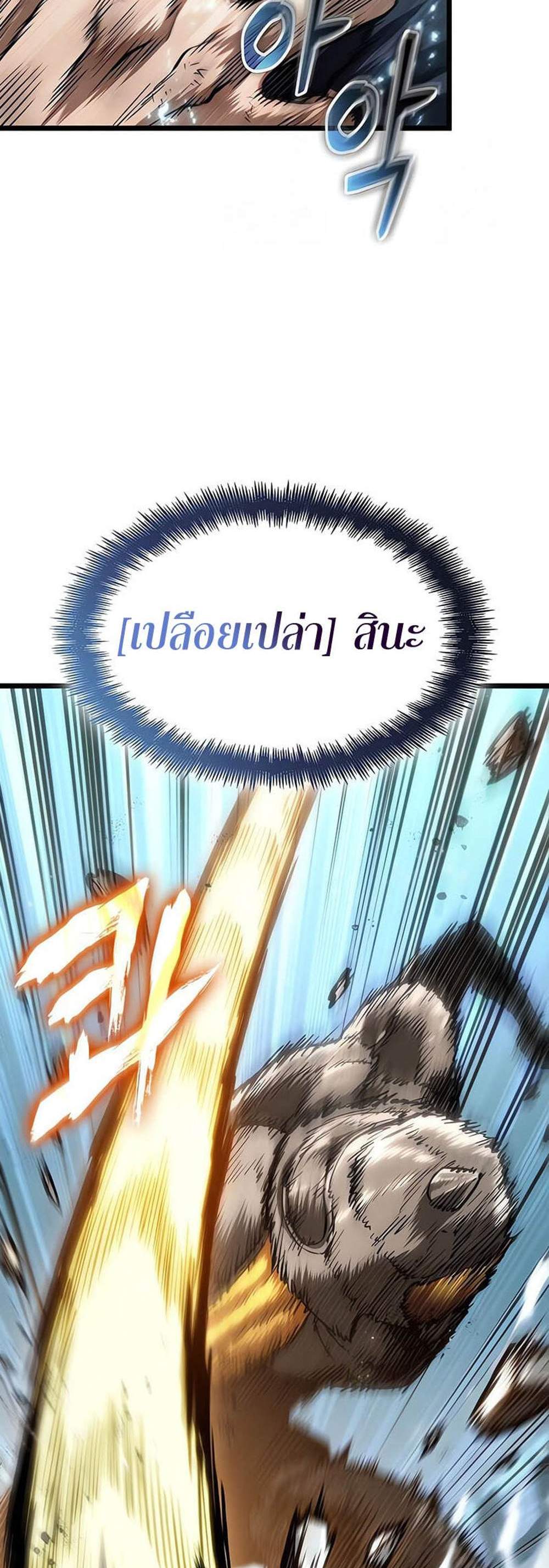 The World After the end โลกหลังการล่มสลาย แปลไทย