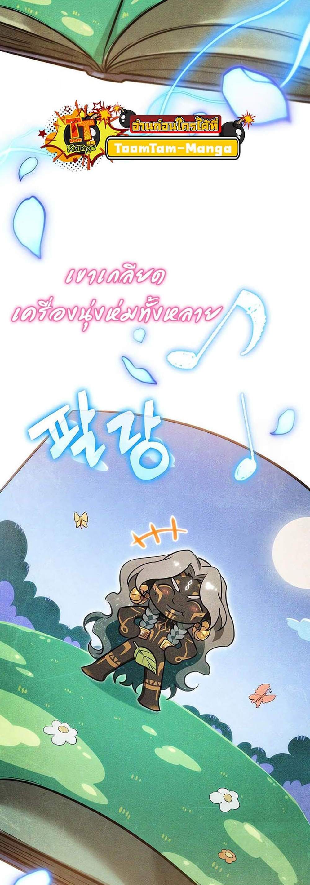 The World After the end โลกหลังการล่มสลาย แปลไทย