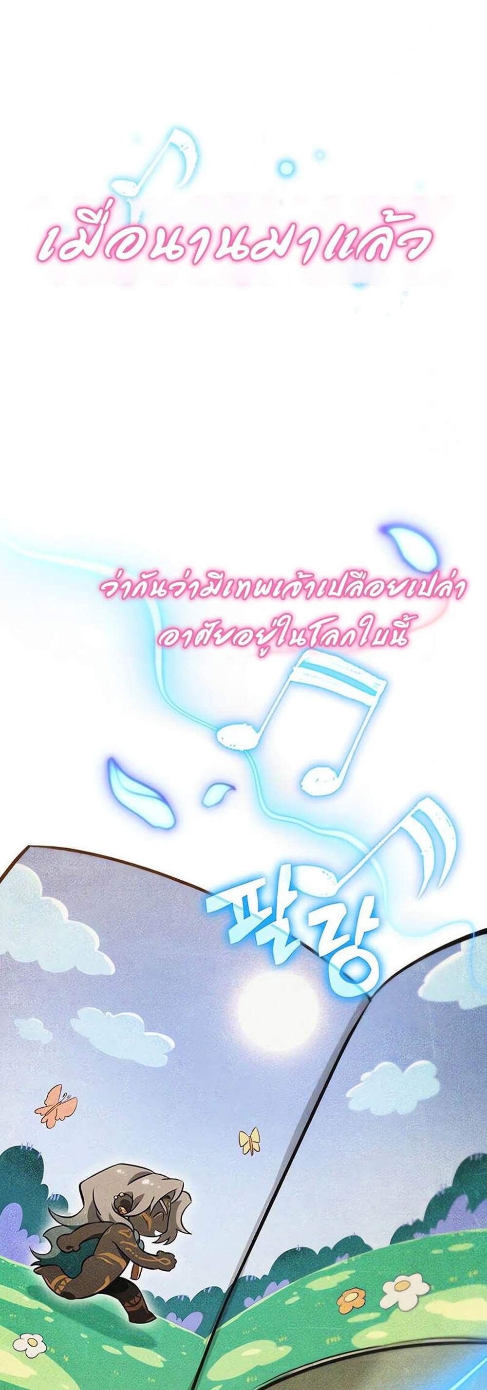 The World After the end โลกหลังการล่มสลาย แปลไทย