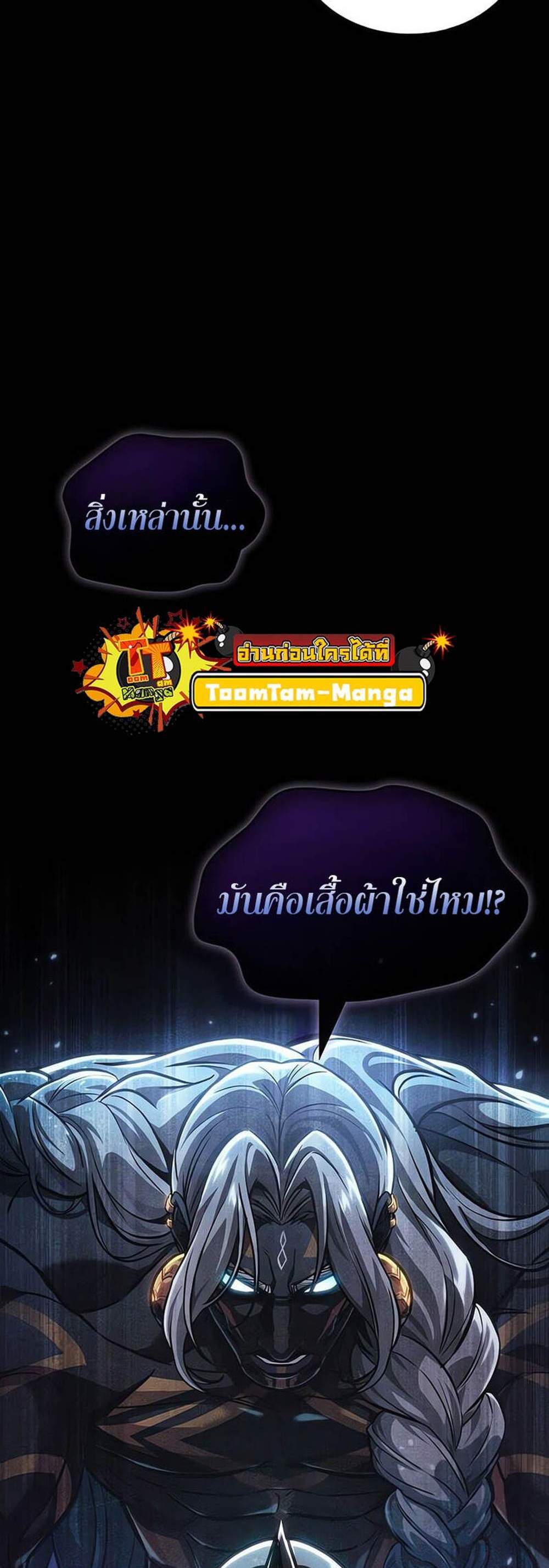 The World After the end โลกหลังการล่มสลาย แปลไทย