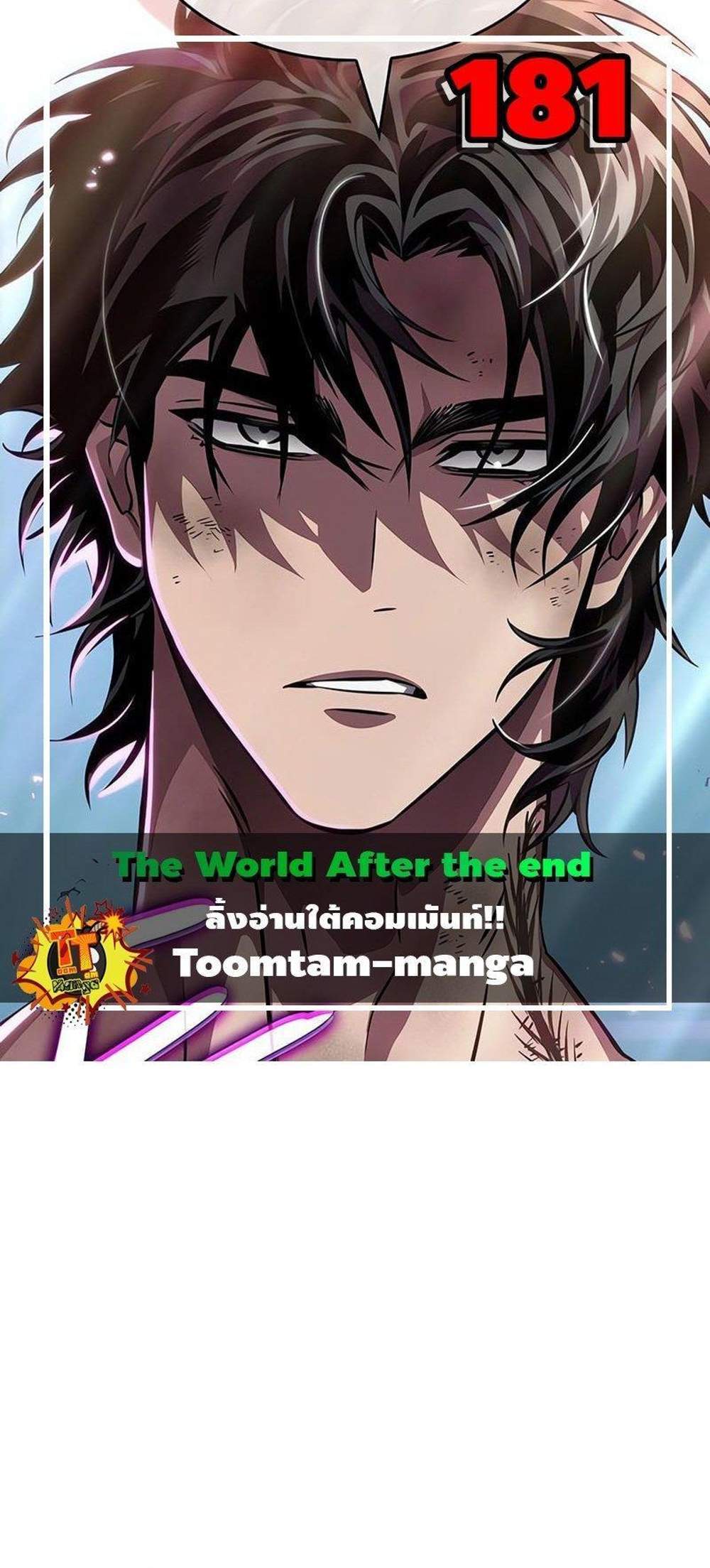 The World After the end โลกหลังการล่มสลาย แปลไทย