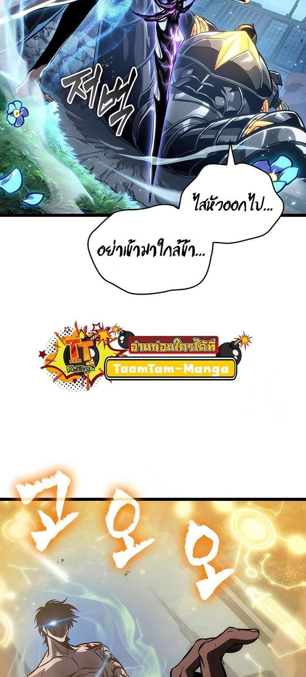 The World After the end โลกหลังการล่มสลาย แปลไทย