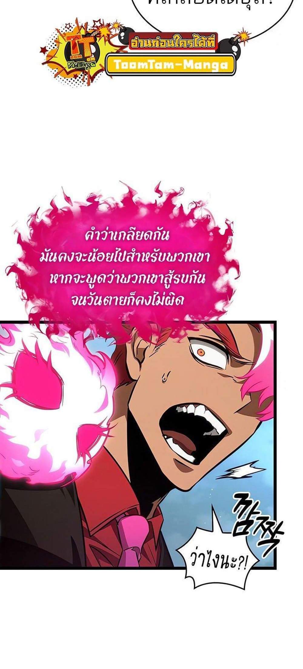 The World After the end โลกหลังการล่มสลาย แปลไทย