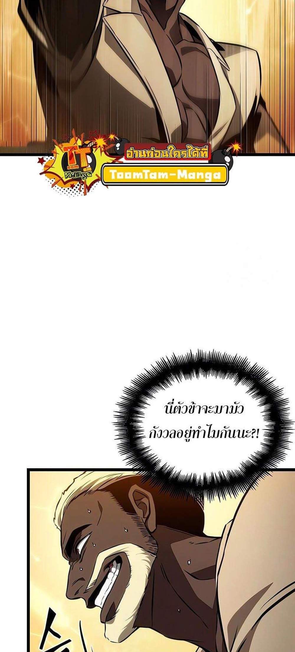 The World After the end โลกหลังการล่มสลาย แปลไทย