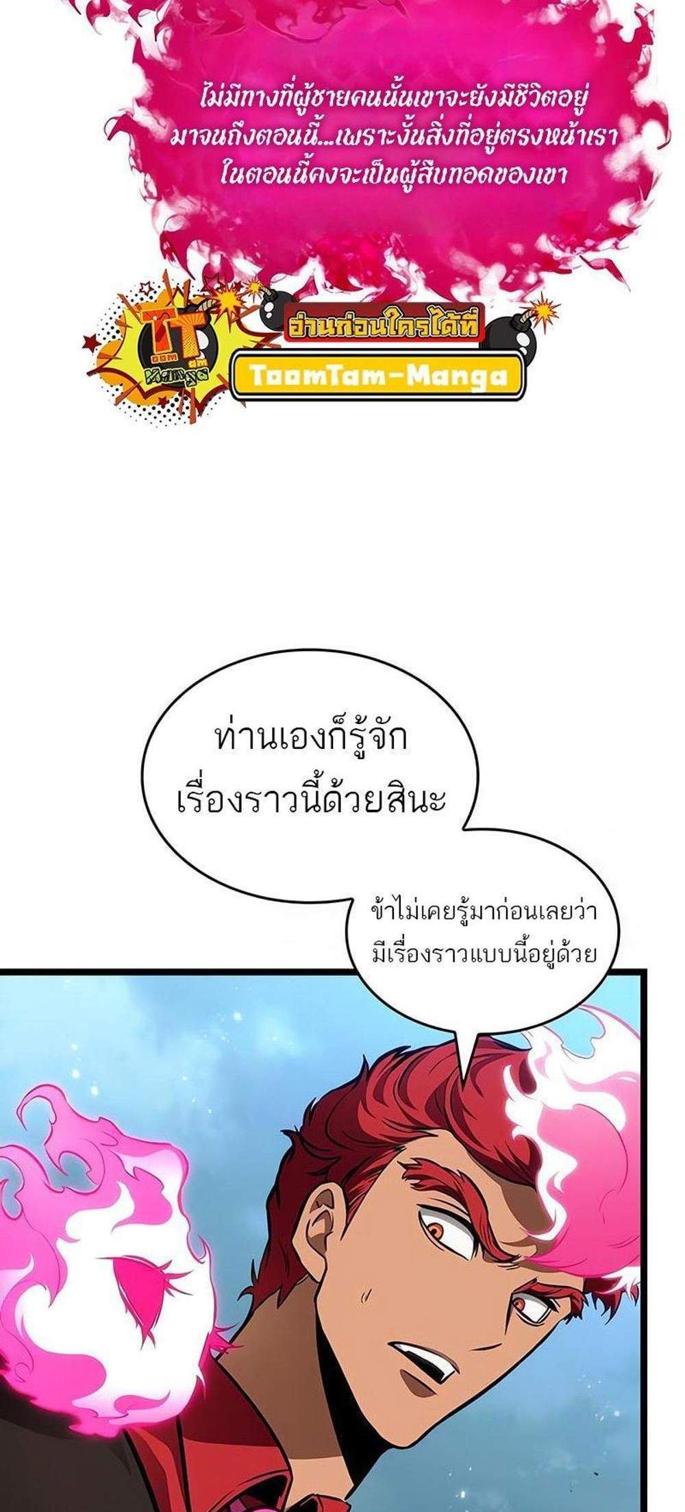The World After the end โลกหลังการล่มสลาย แปลไทย