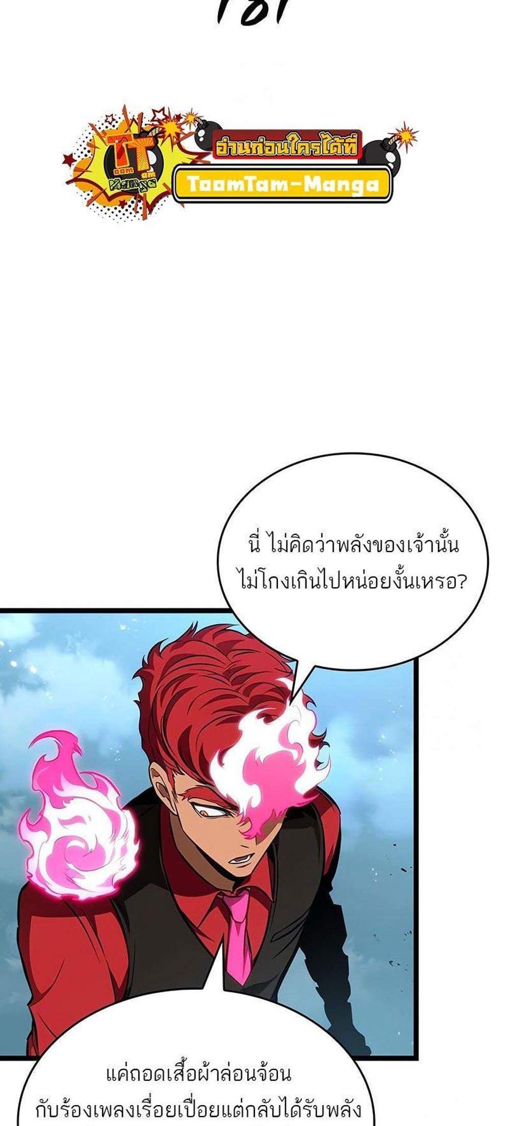 The World After the end โลกหลังการล่มสลาย แปลไทย