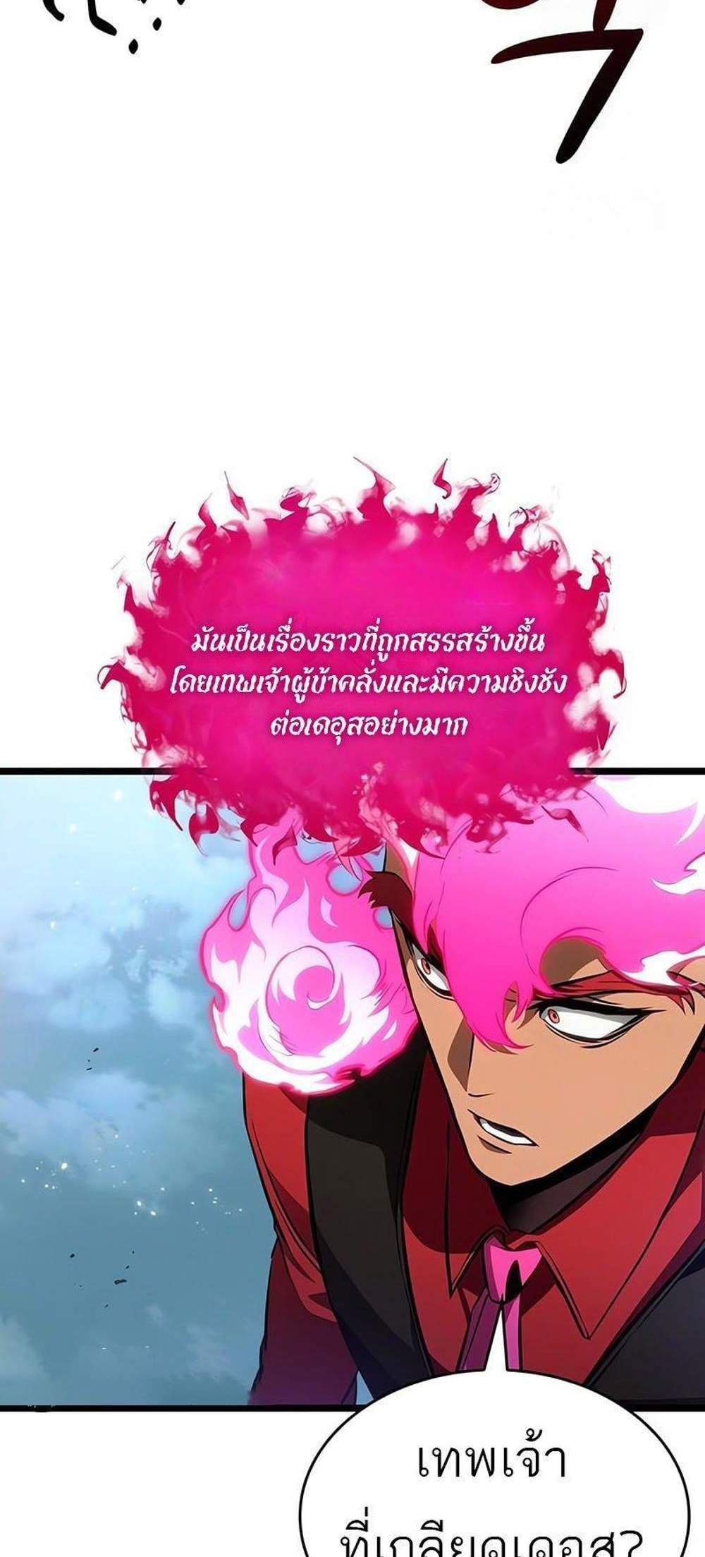 The World After the end โลกหลังการล่มสลาย แปลไทย