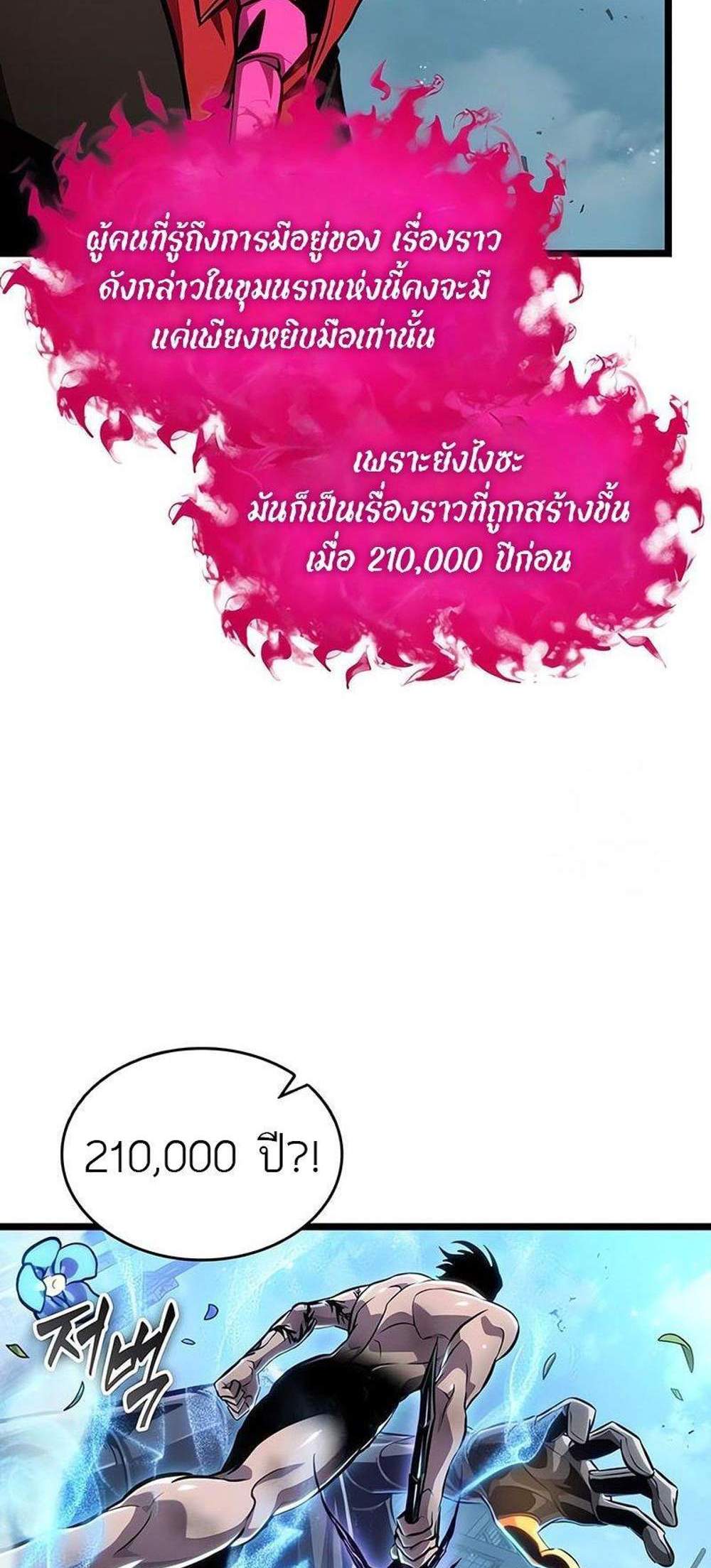 The World After the end โลกหลังการล่มสลาย แปลไทย