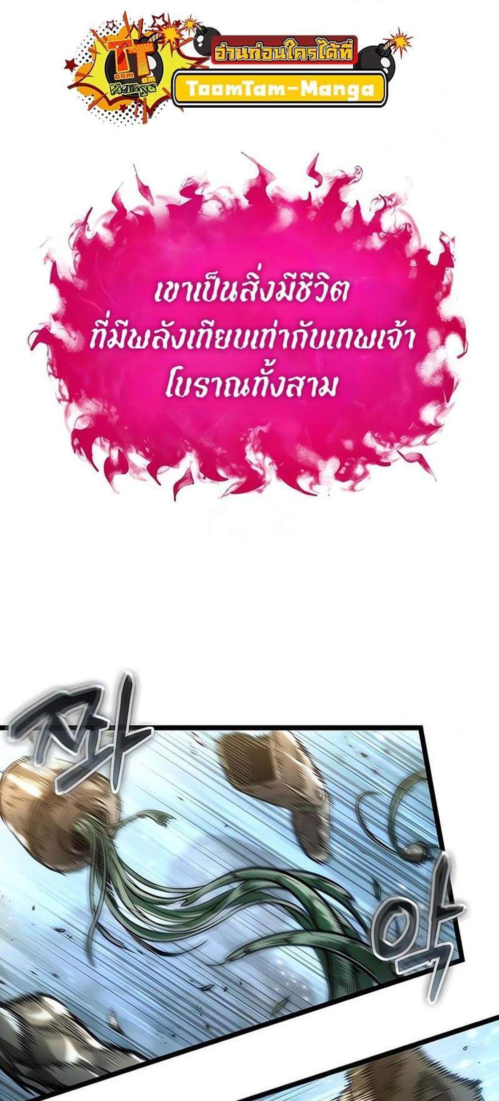 The World After the end โลกหลังการล่มสลาย แปลไทย