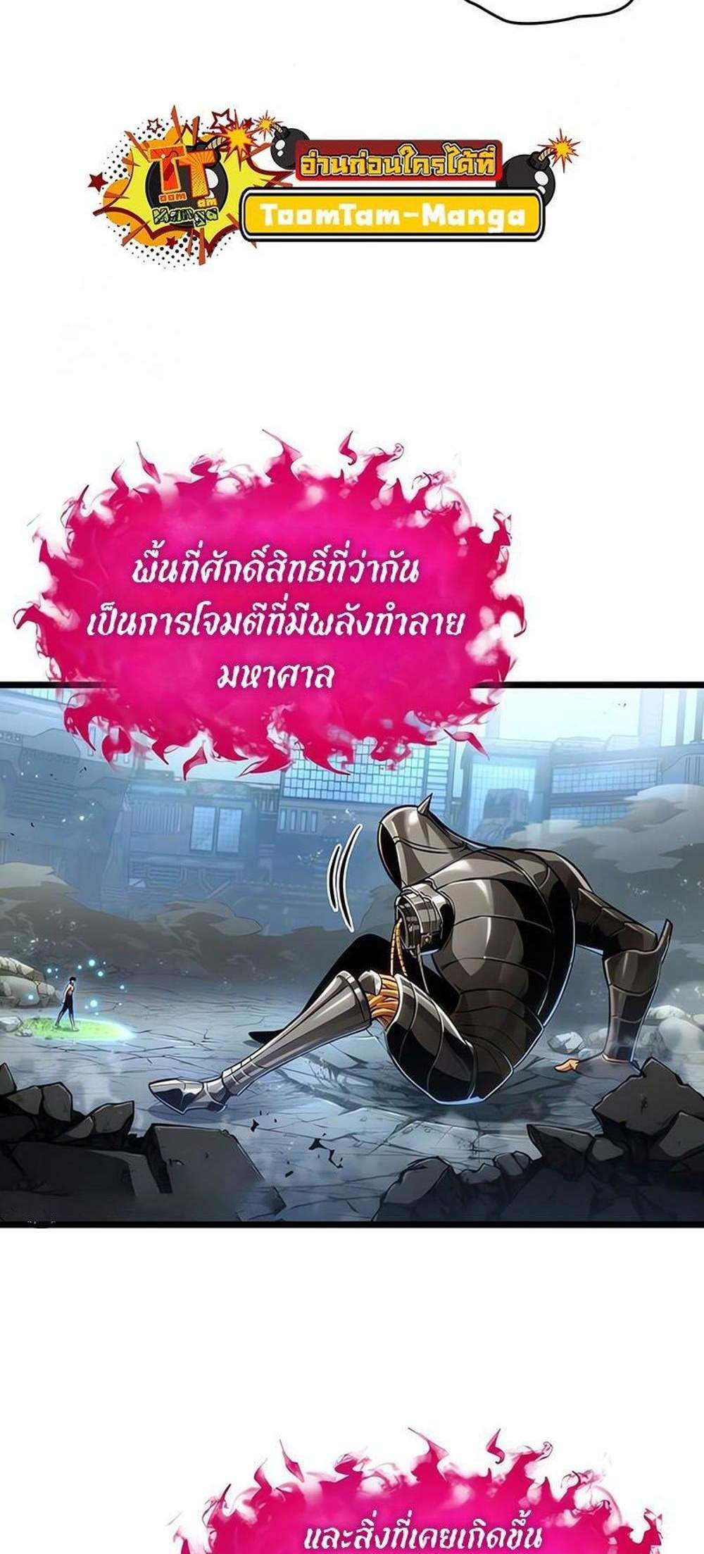 The World After the end โลกหลังการล่มสลาย แปลไทย