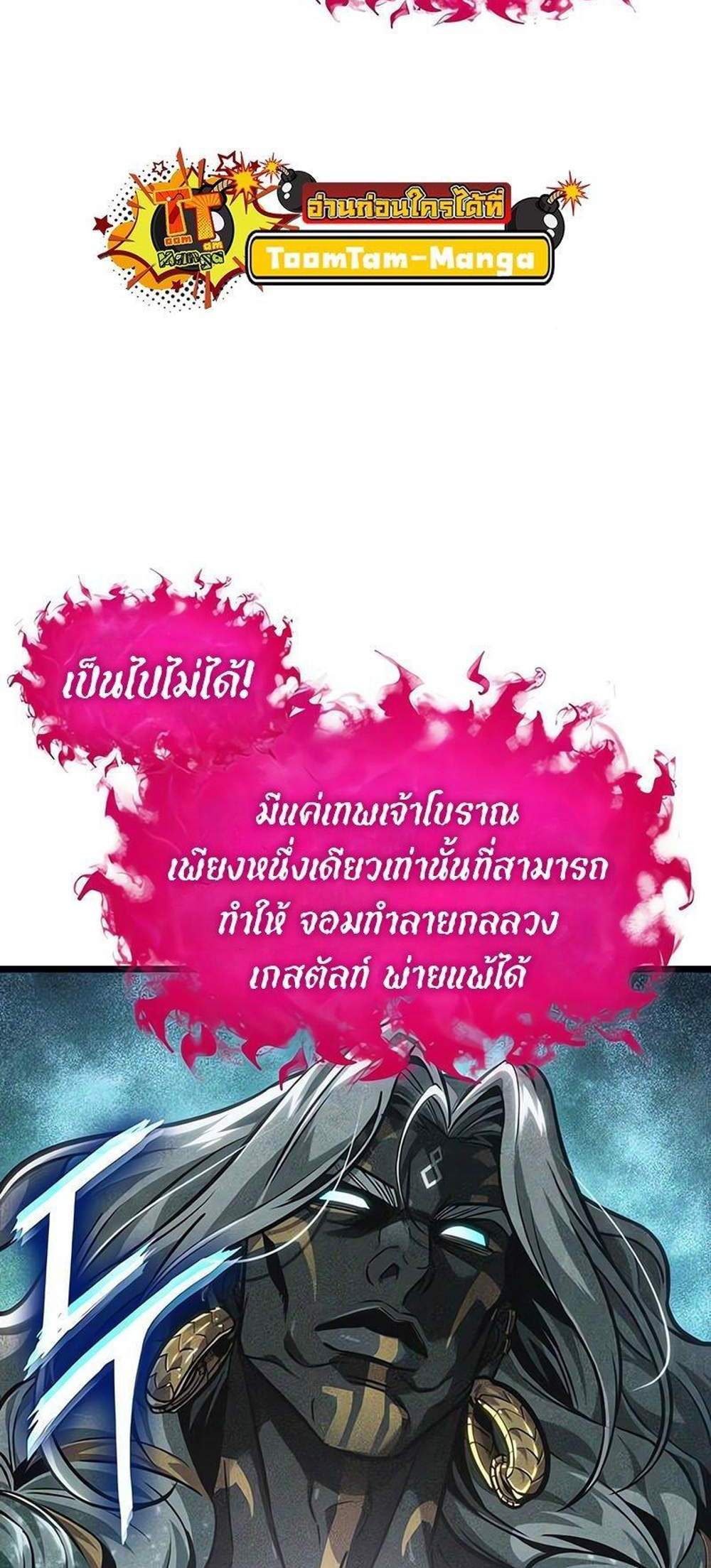 The World After the end โลกหลังการล่มสลาย แปลไทย