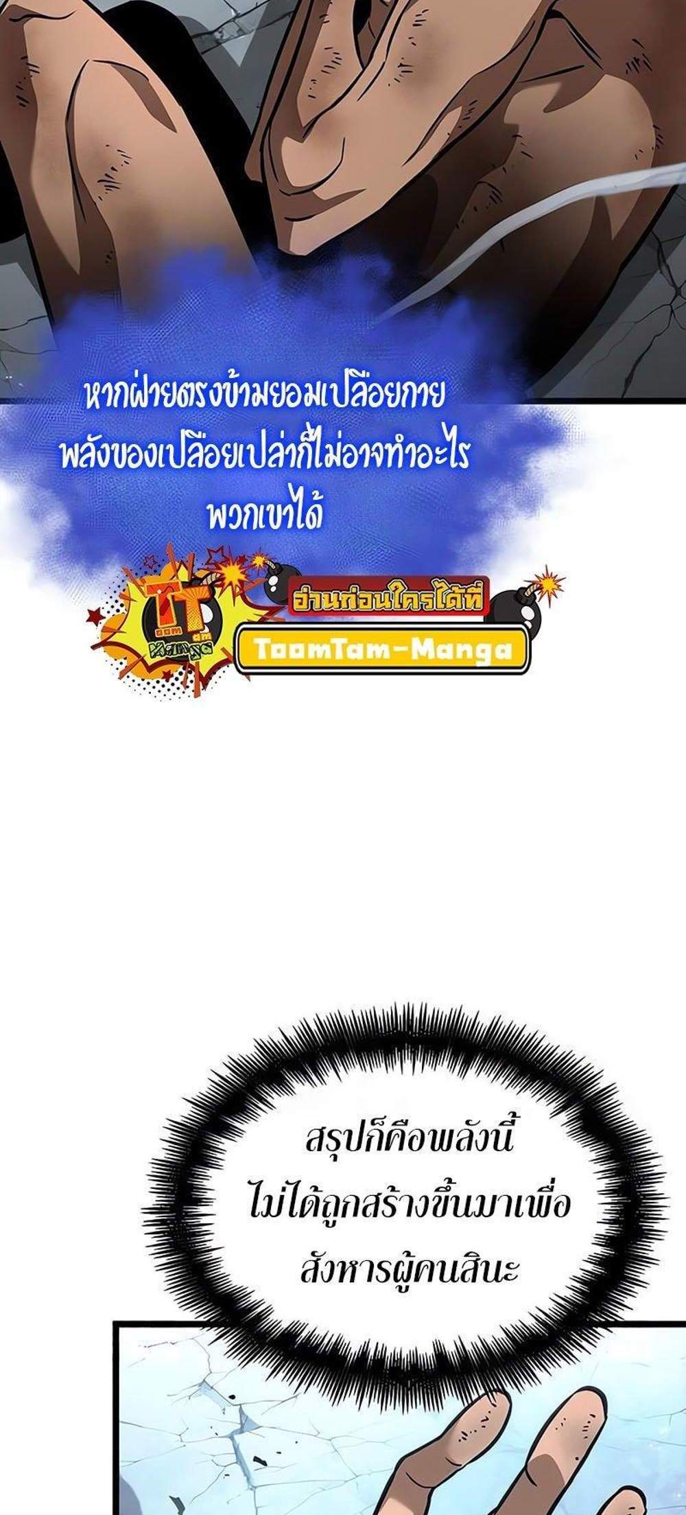 The World After the end โลกหลังการล่มสลาย แปลไทย