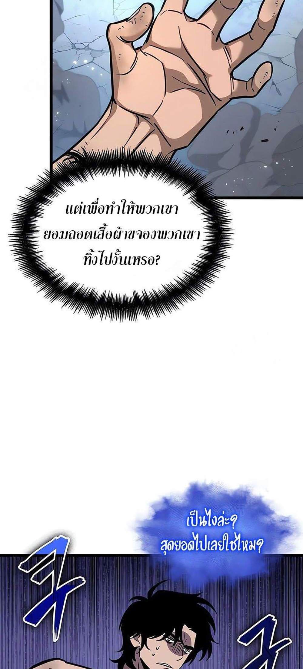 The World After the end โลกหลังการล่มสลาย แปลไทย