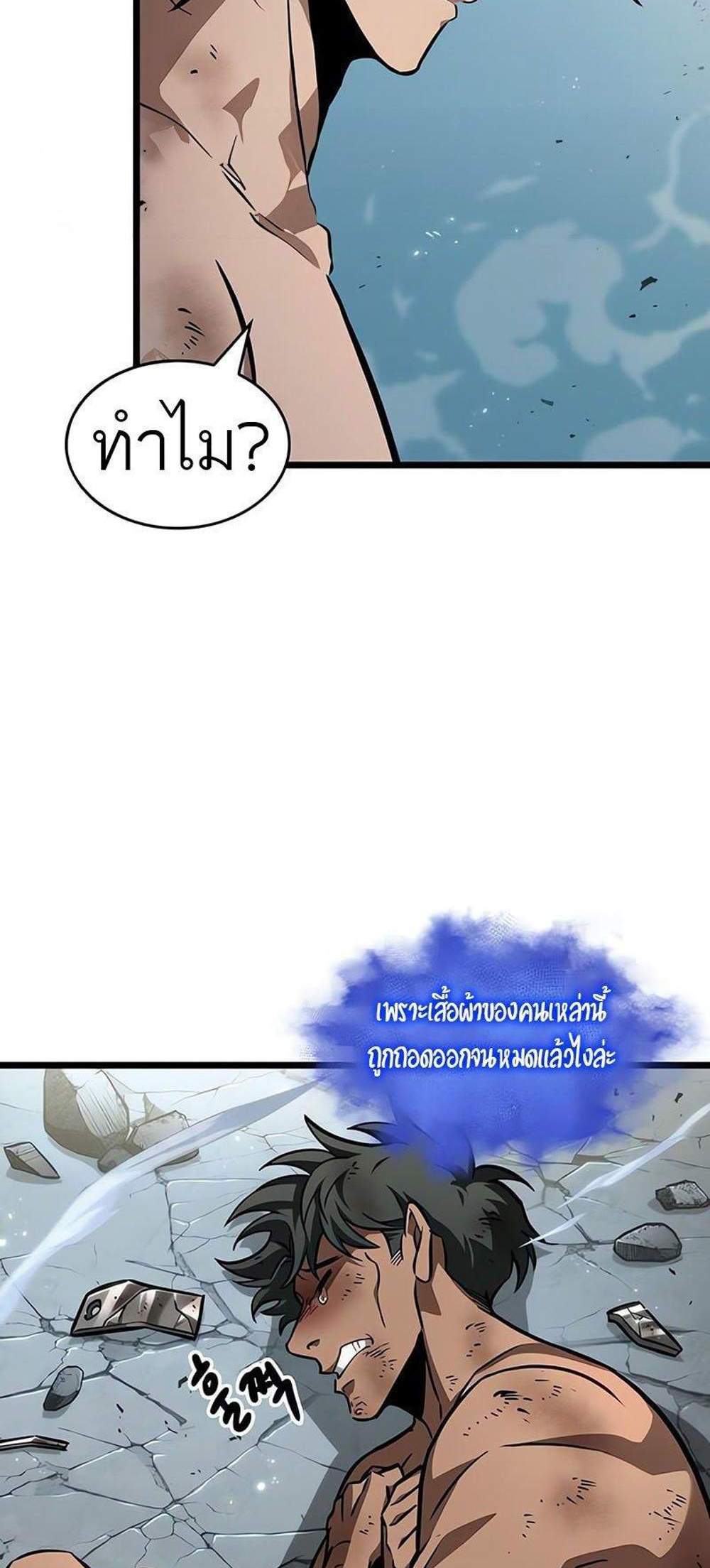The World After the end โลกหลังการล่มสลาย แปลไทย
