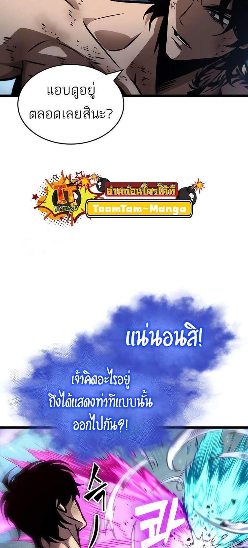 The World After the end โลกหลังการล่มสลาย แปลไทย