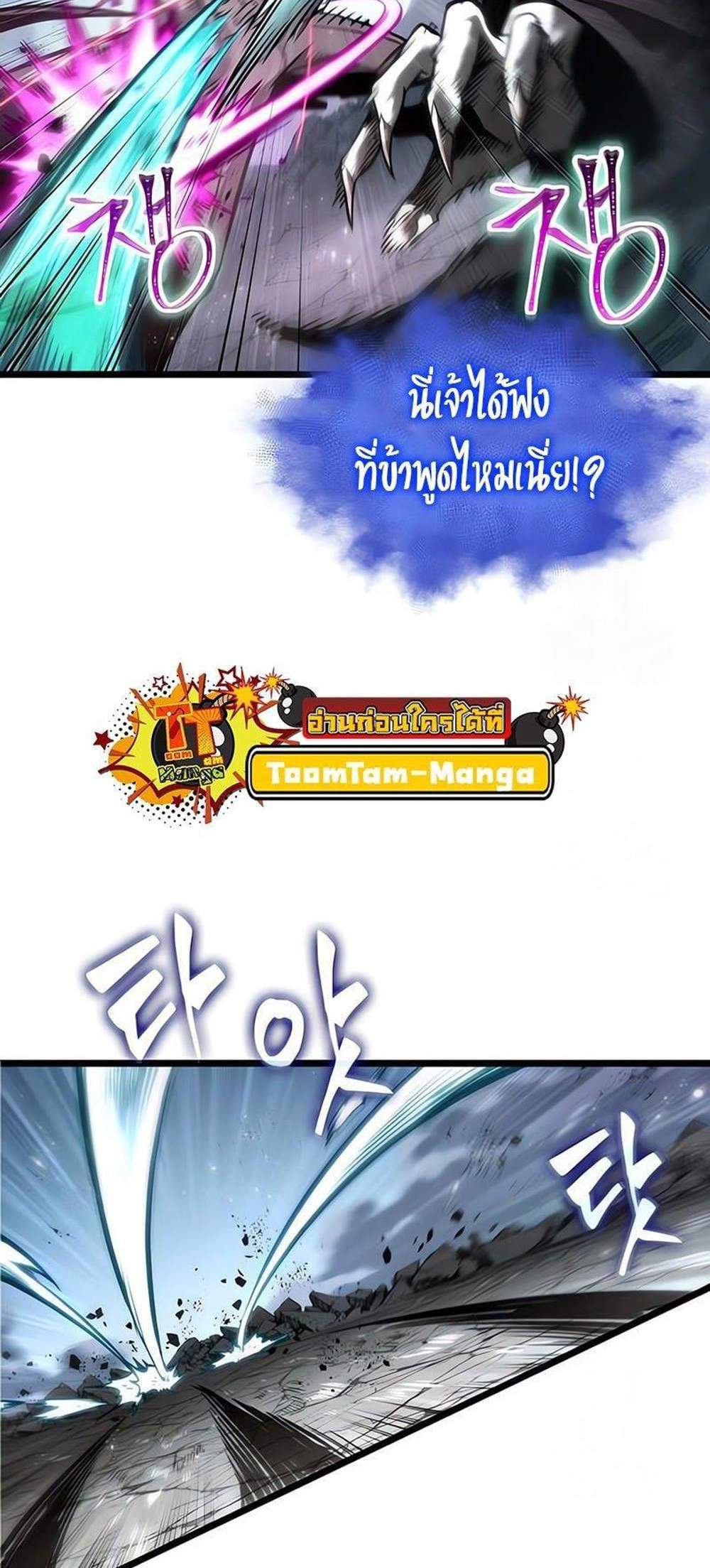 The World After the end โลกหลังการล่มสลาย แปลไทย