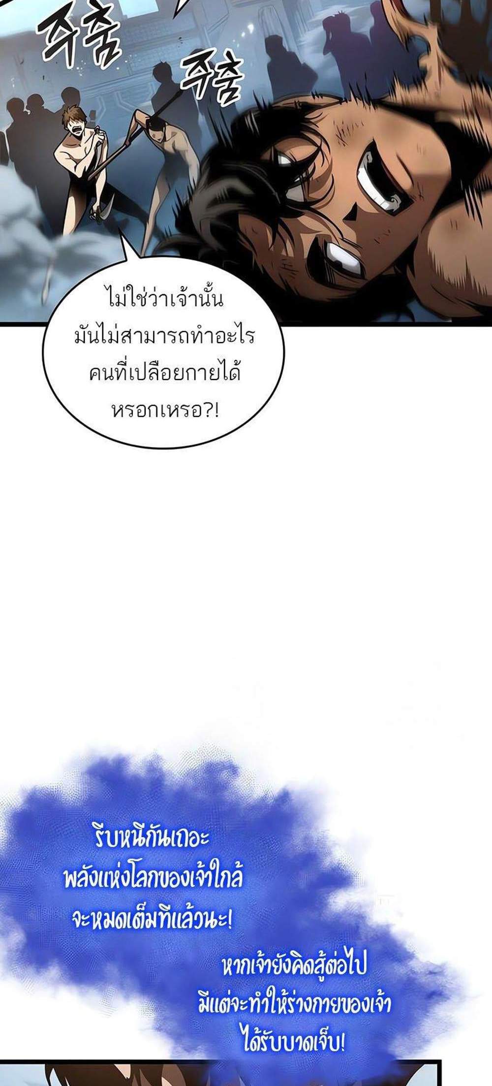 The World After the end โลกหลังการล่มสลาย แปลไทย