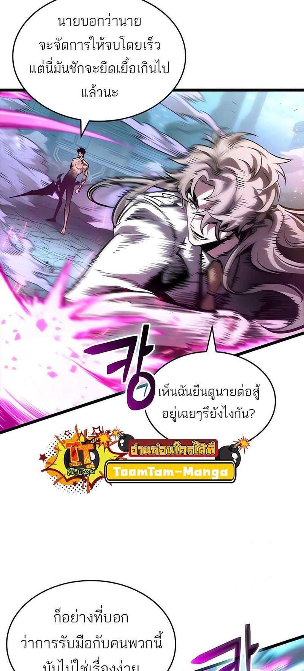 The World After the end โลกหลังการล่มสลาย แปลไทย
