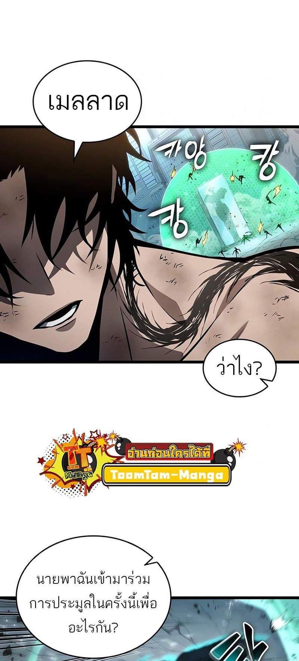 The World After the end โลกหลังการล่มสลาย แปลไทย