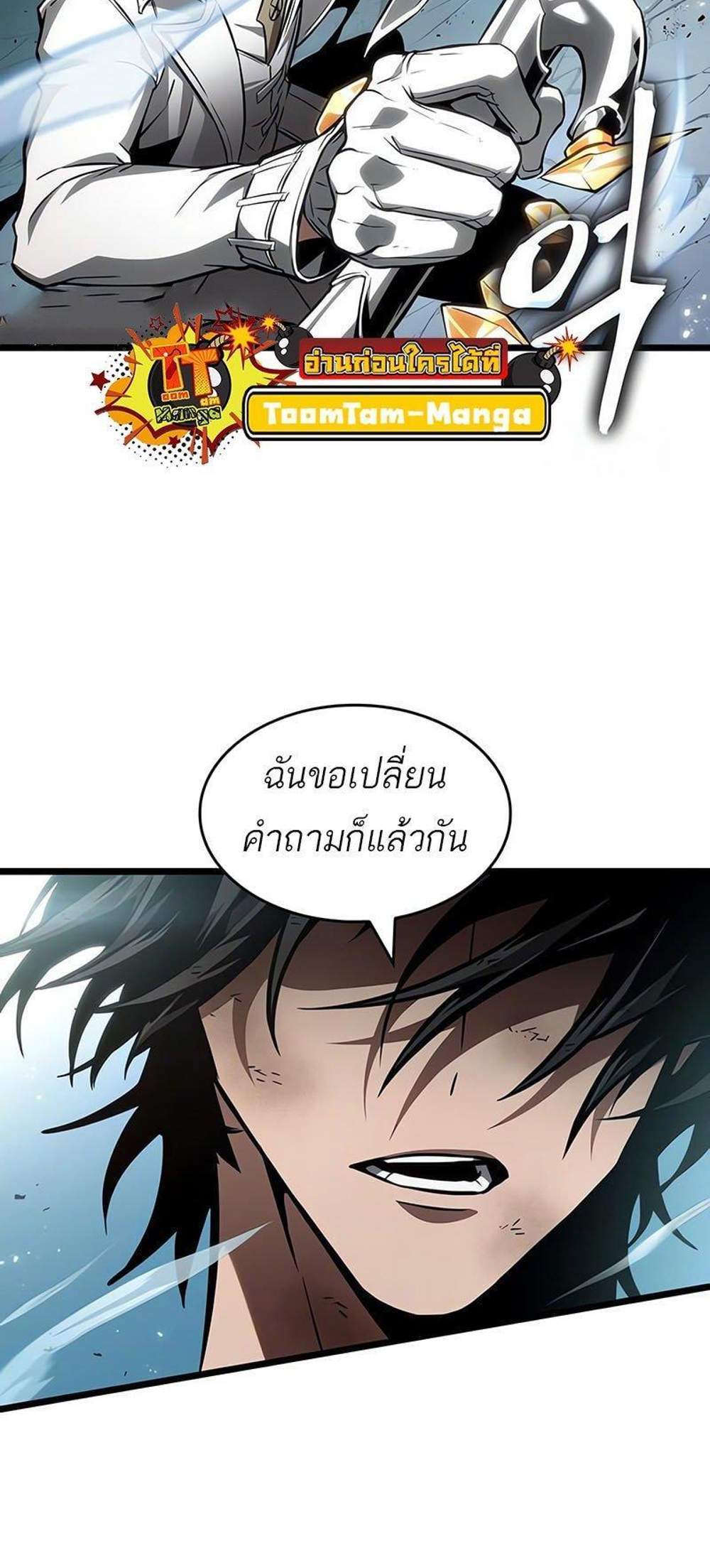 The World After the end โลกหลังการล่มสลาย แปลไทย