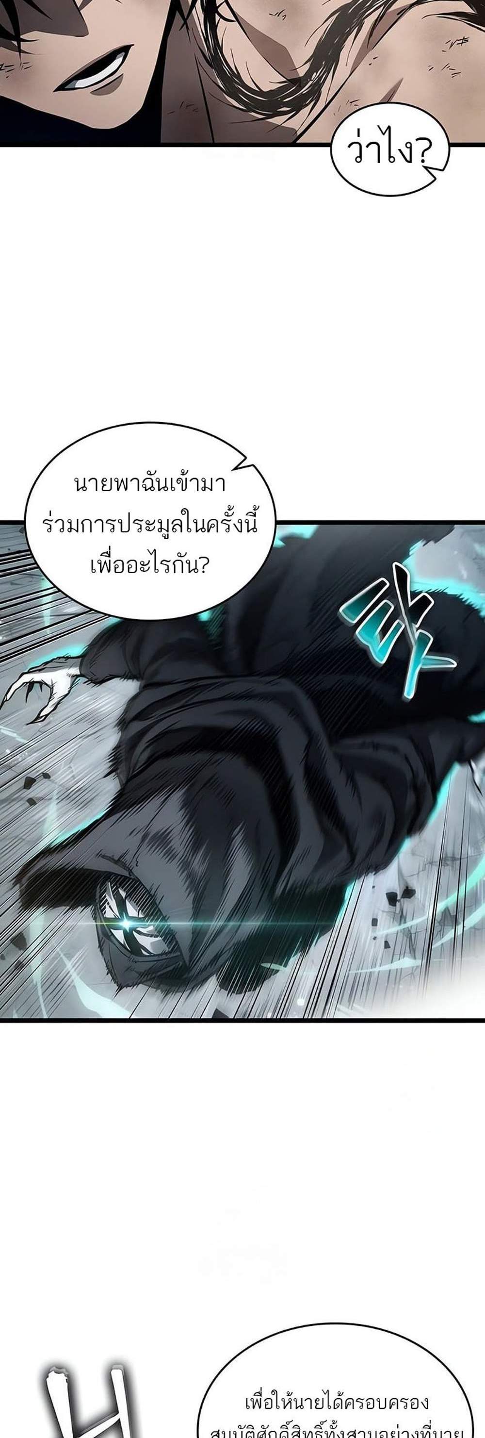 The World After the end โลกหลังการล่มสลาย แปลไทย