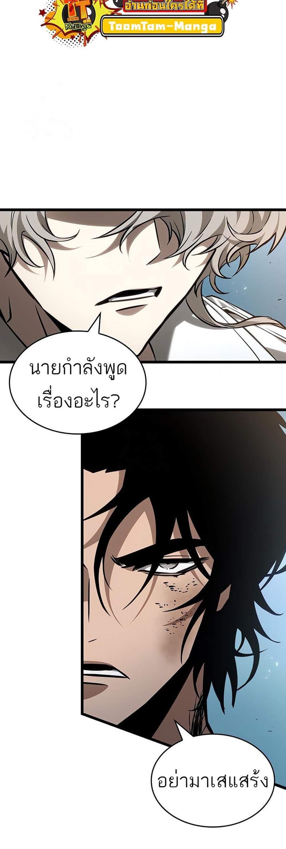 The World After the end โลกหลังการล่มสลาย แปลไทย