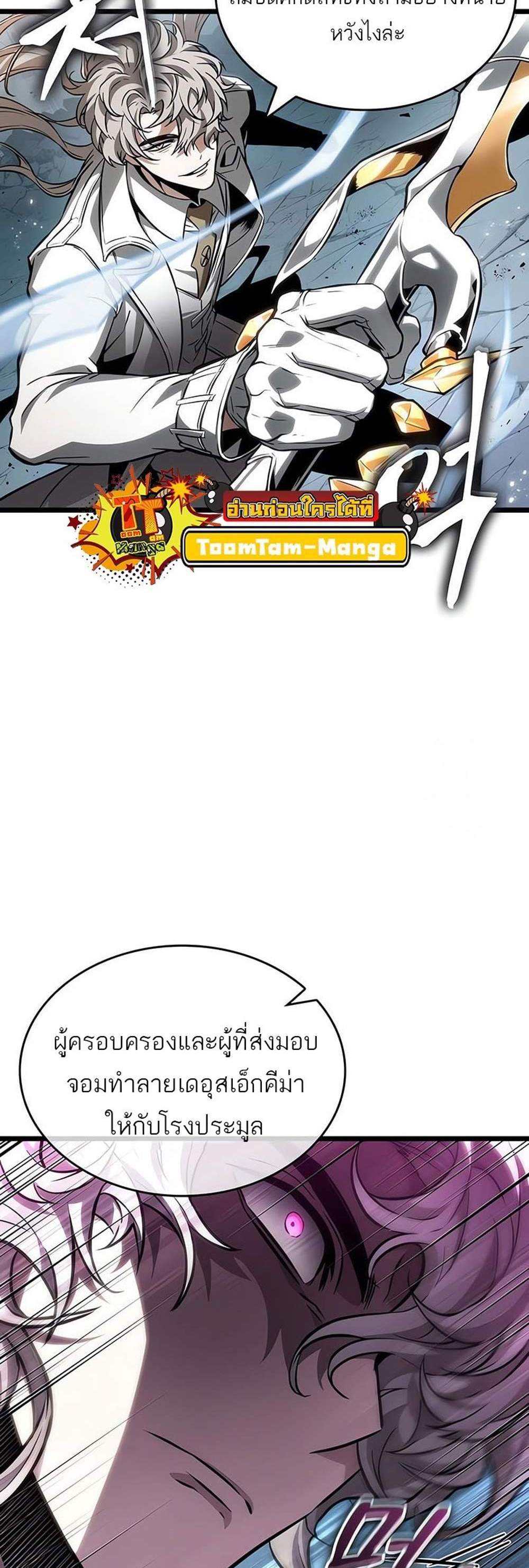 The World After the end โลกหลังการล่มสลาย แปลไทย
