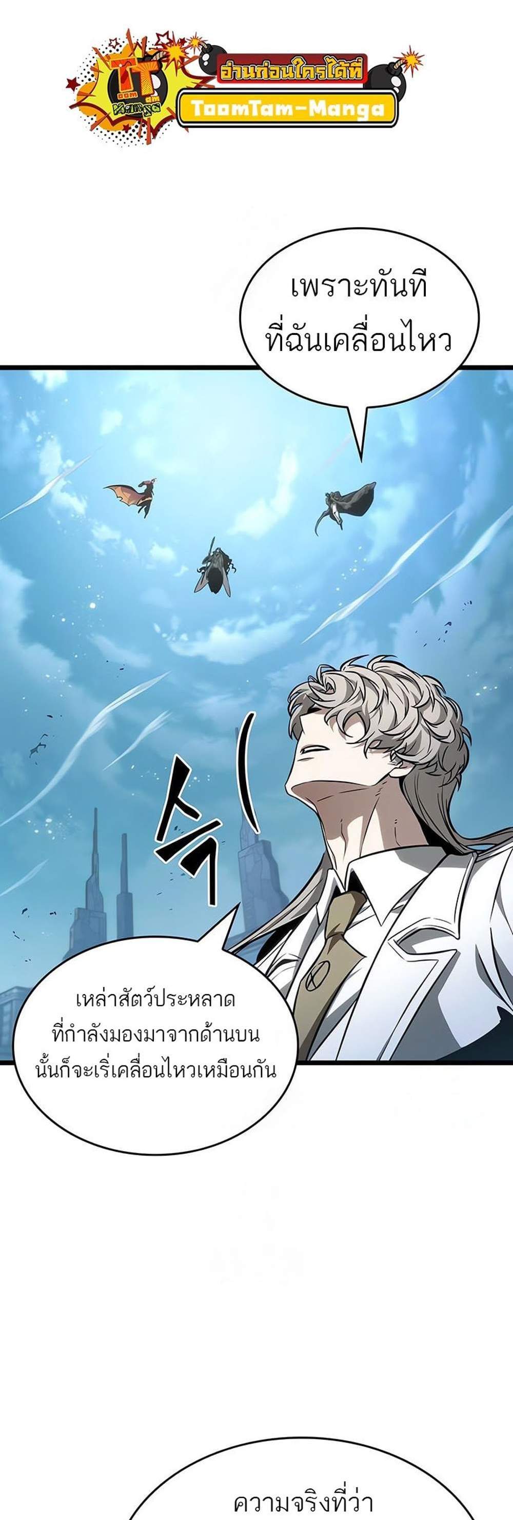 The World After the end โลกหลังการล่มสลาย แปลไทย